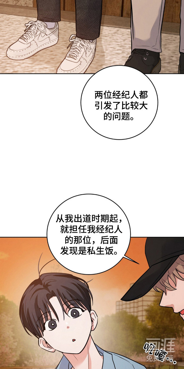 杀青心跳 第9话 第15页
