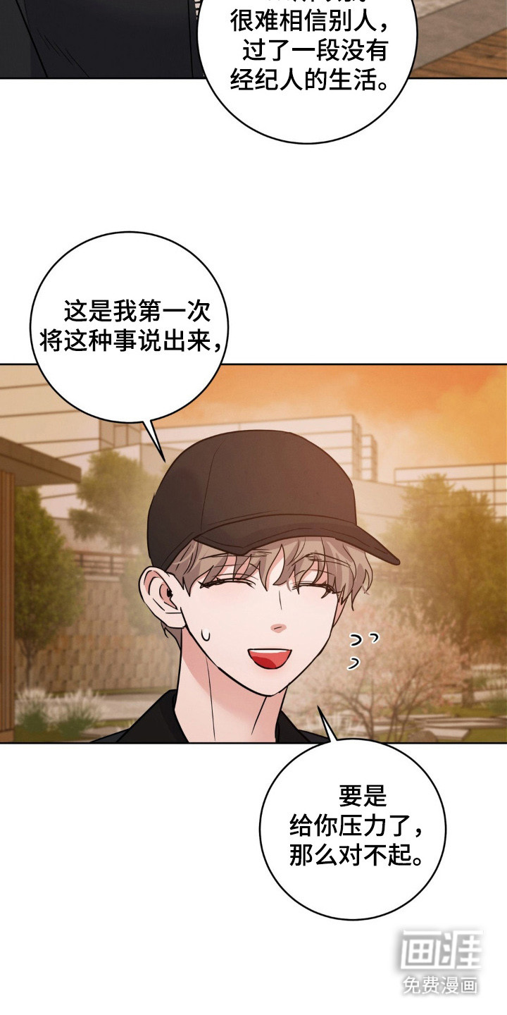 杀青心跳 第9话 第18页