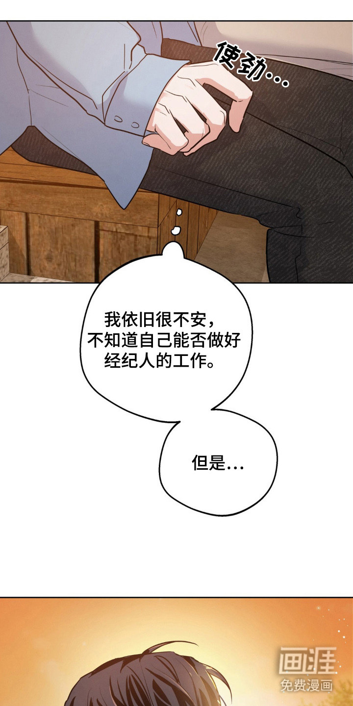 杀青心跳 第9话 第20页