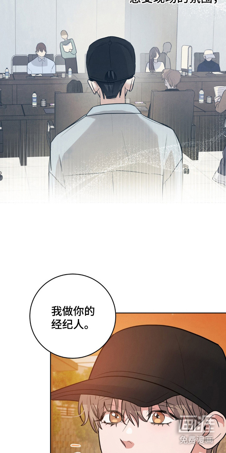 杀青心跳 第9话 第22页