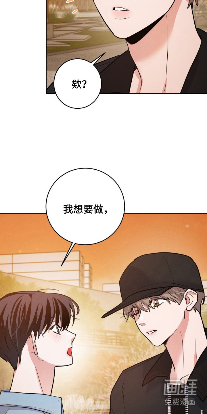 杀青心跳 第9话 第23页