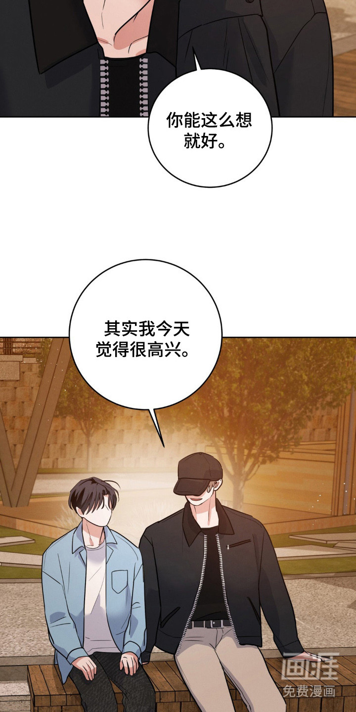 杀青心跳 第9话 第10页