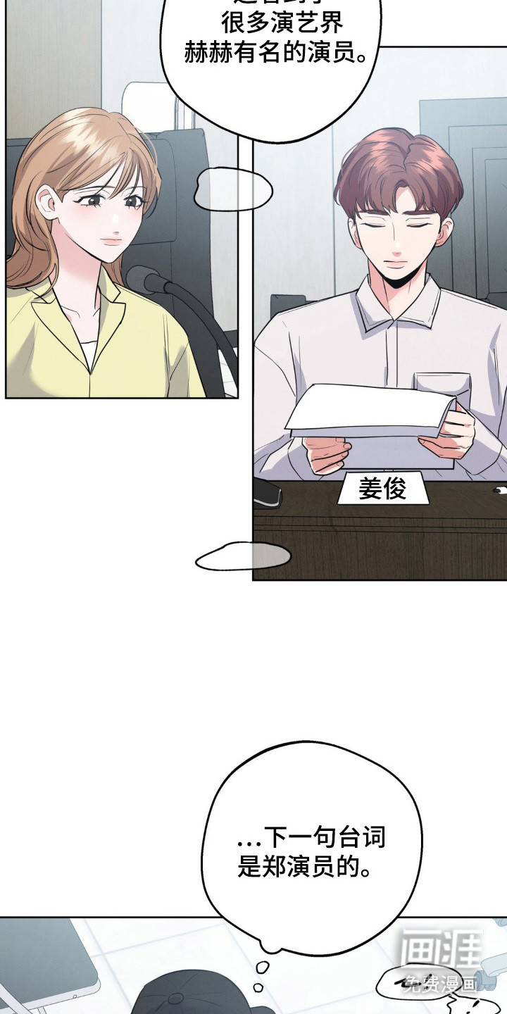 杀青心跳 第8话 第12页