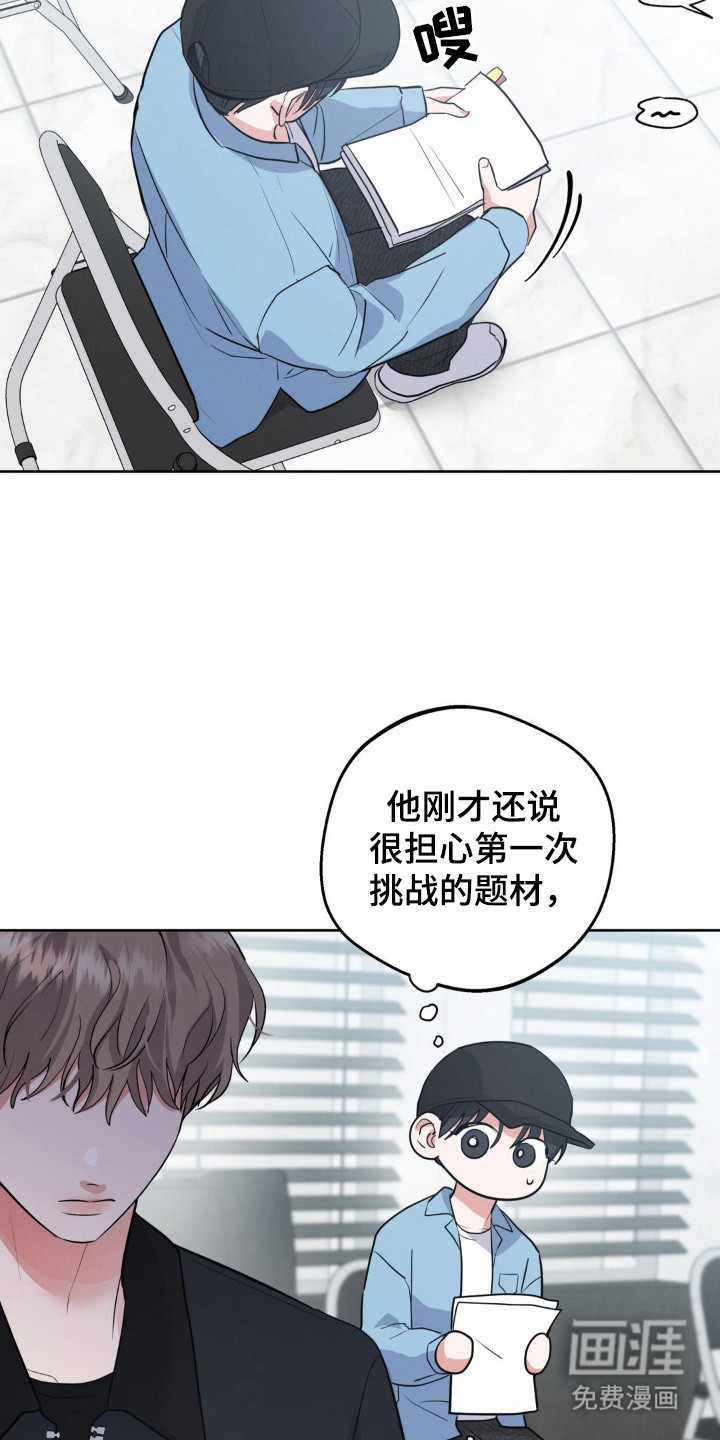 杀青心跳 第8话 第13页