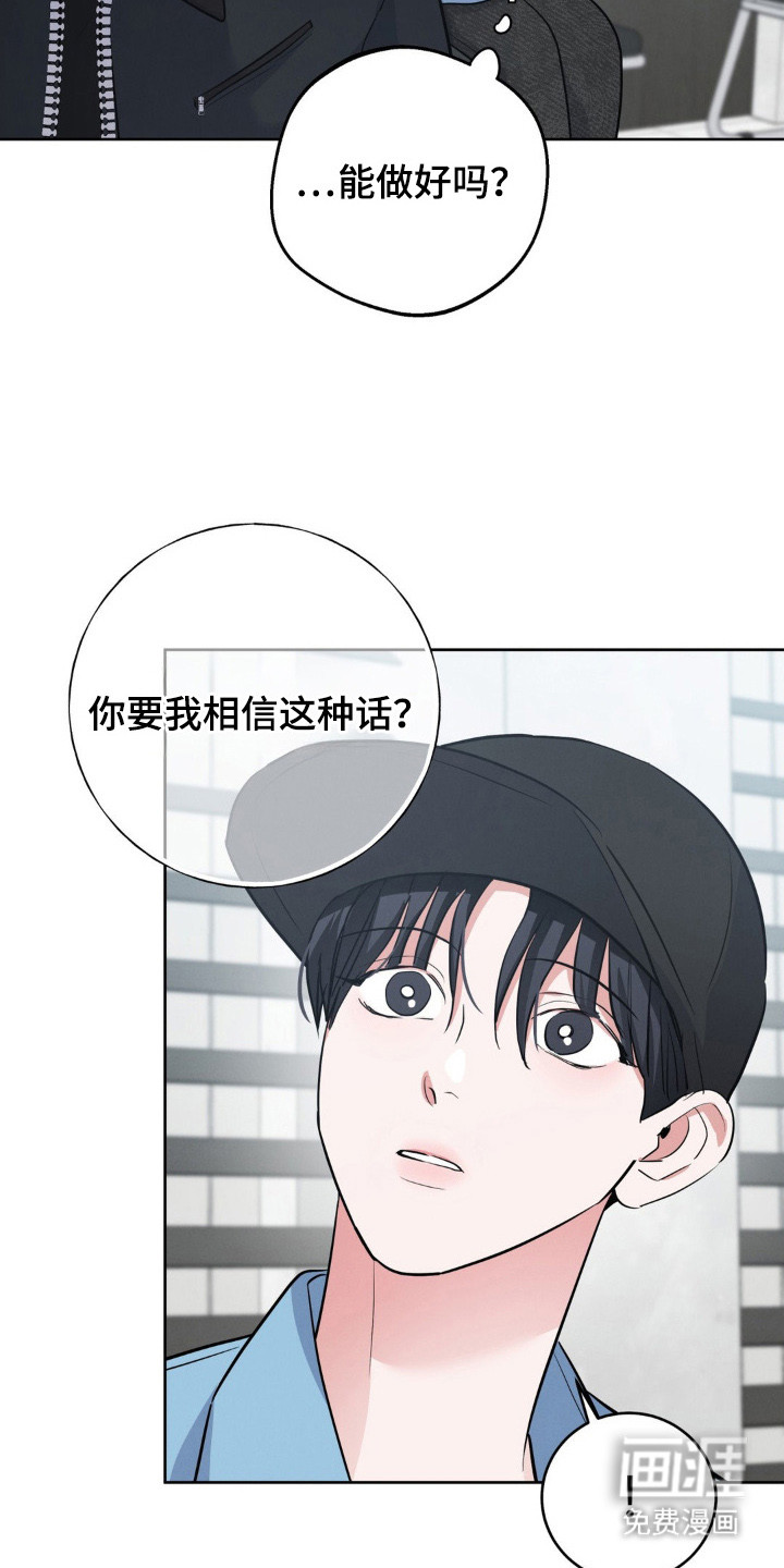 杀青心跳 第8话 第14页
