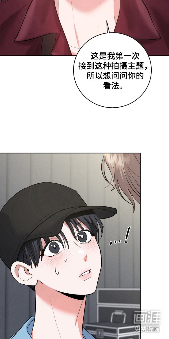 杀青心跳 第7话 第15页