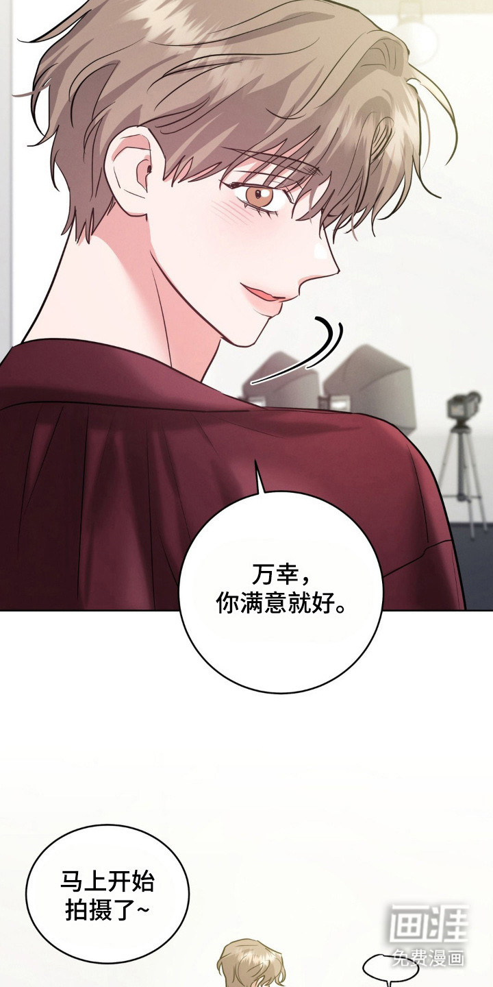 杀青心跳 第7话 第17页