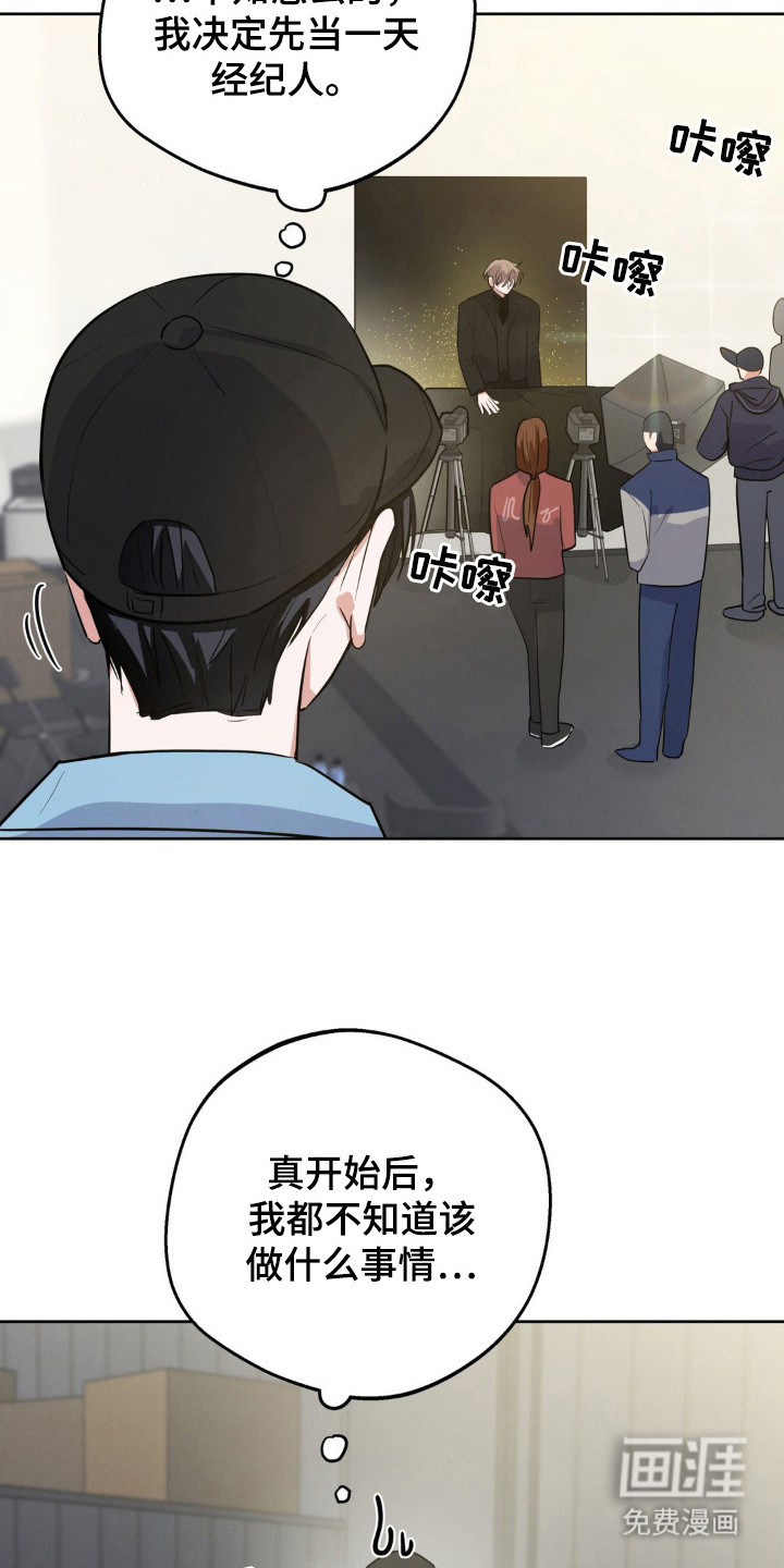 杀青心跳 第7话 第5页