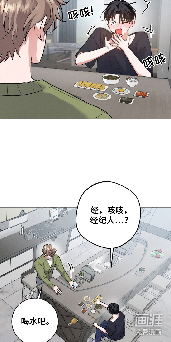 杀青心跳 第5话 第15页