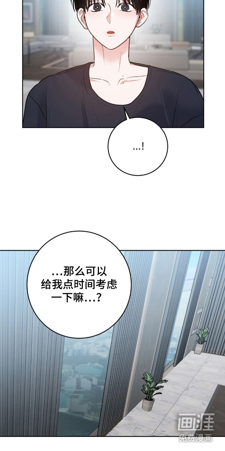 杀青心跳 第5话 第25页