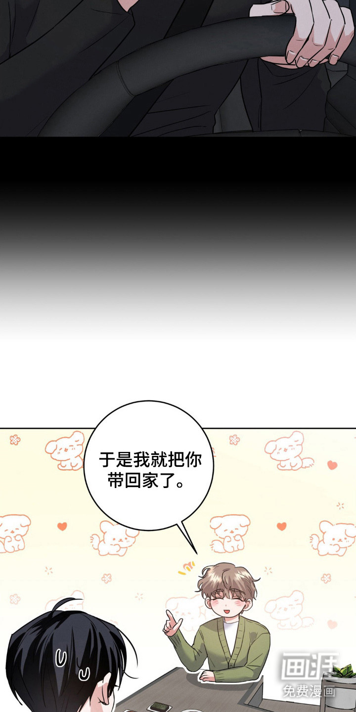 杀青心跳 第5话 第7页