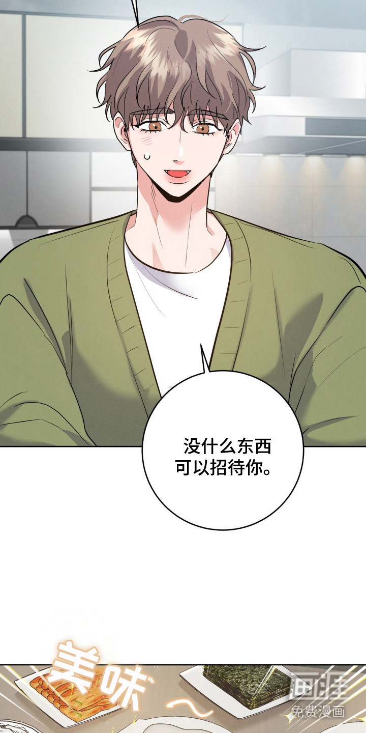 杀青心跳 第4话 第16页