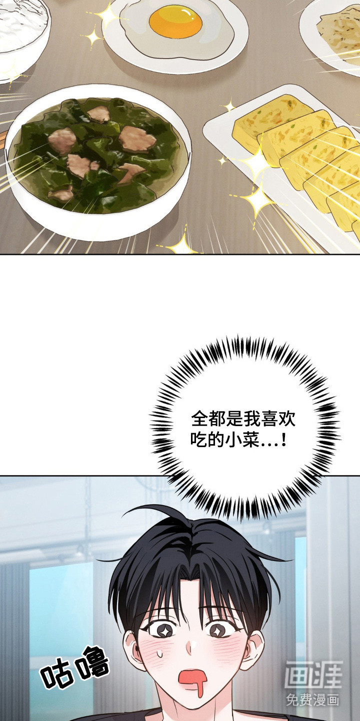 杀青心跳 第4话 第17页