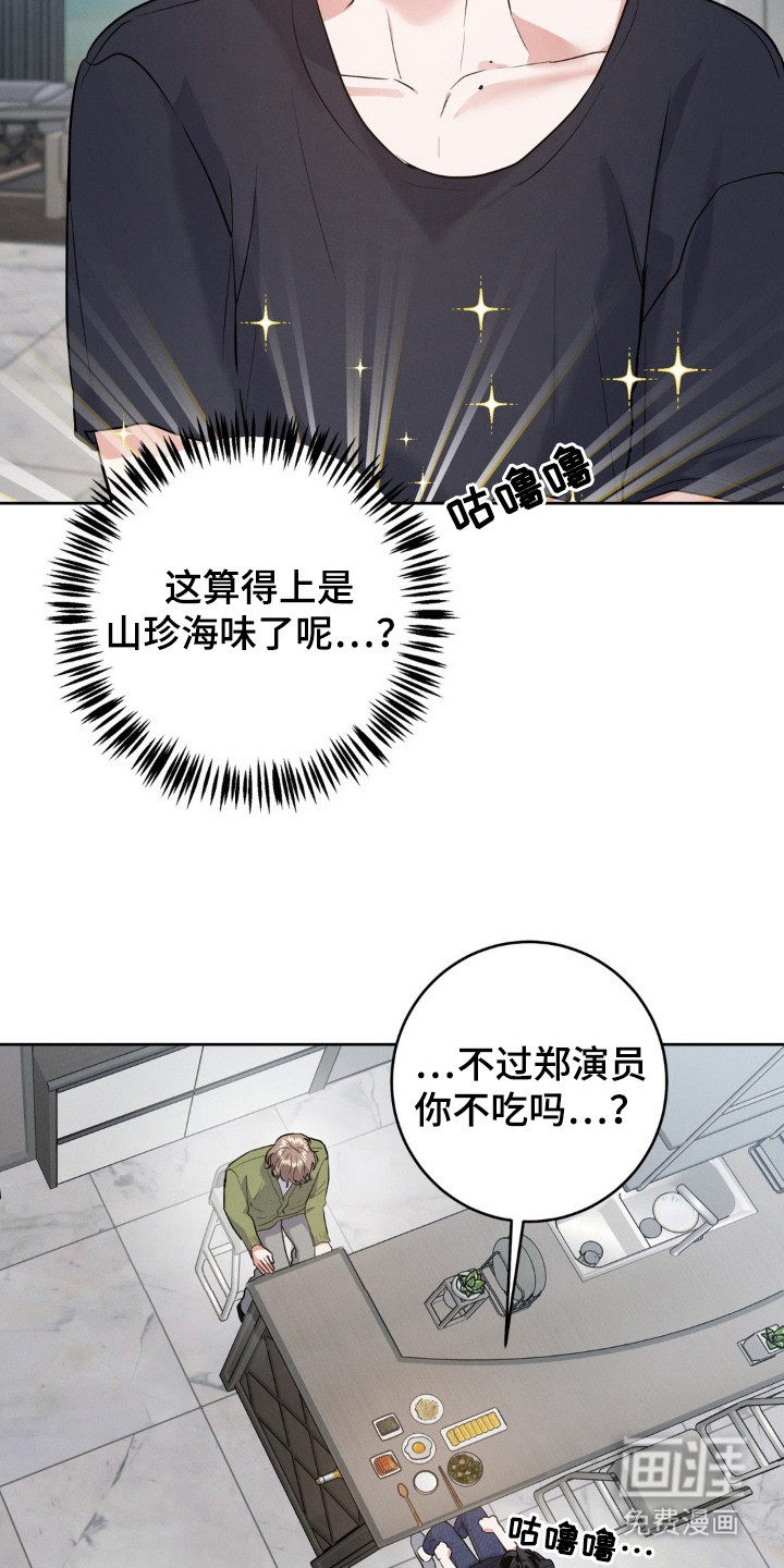 杀青心跳 第4话 第18页