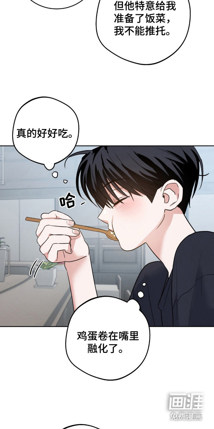 杀青心跳 第4话 第21页