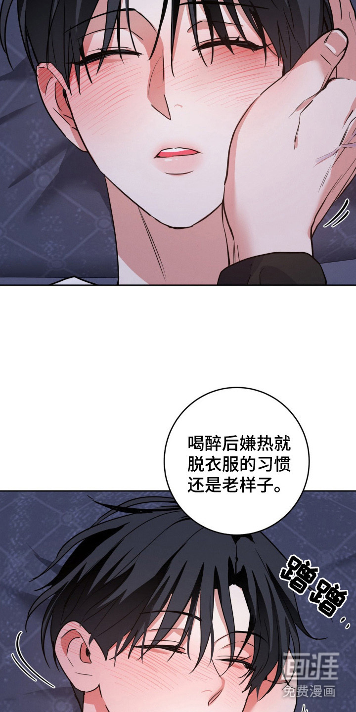 杀青心跳 第3话 第22页