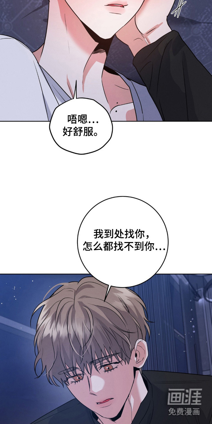 杀青心跳 第3话 第23页