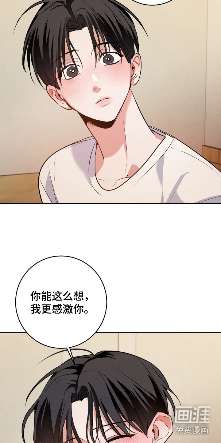 杀青心跳 第3话 第5页