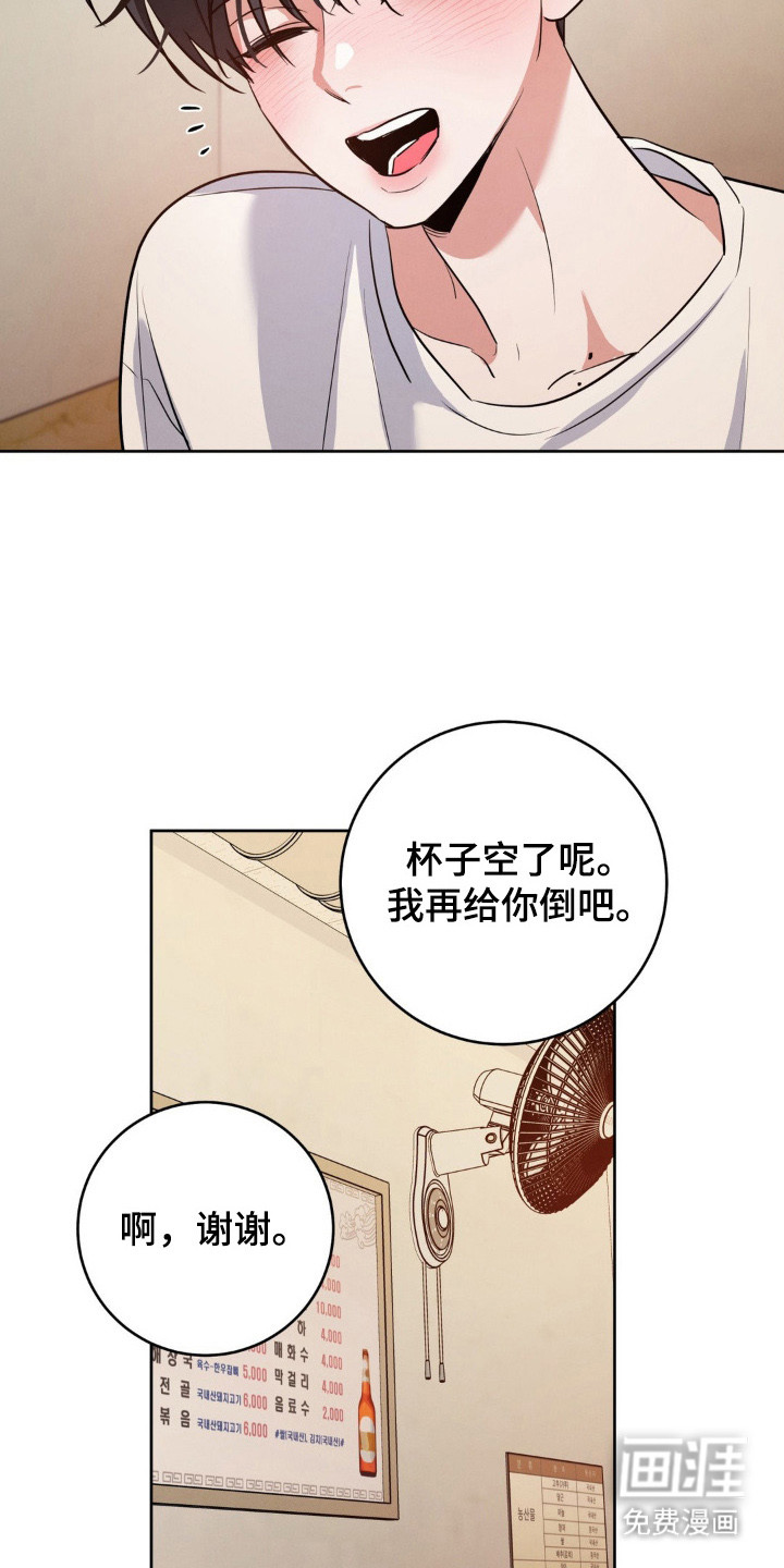 杀青心跳 第3话 第6页