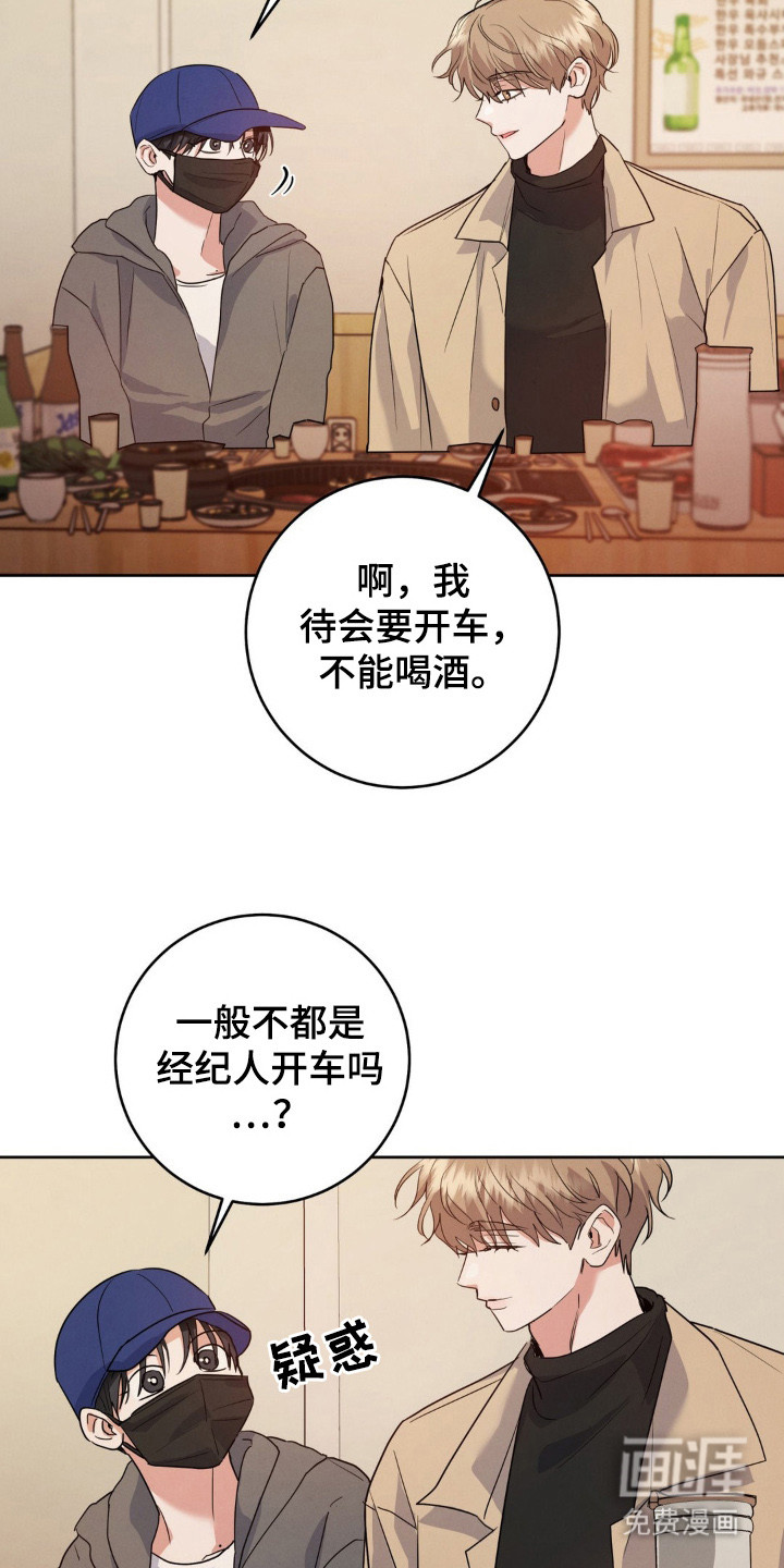 杀青心跳 第2话 第11页