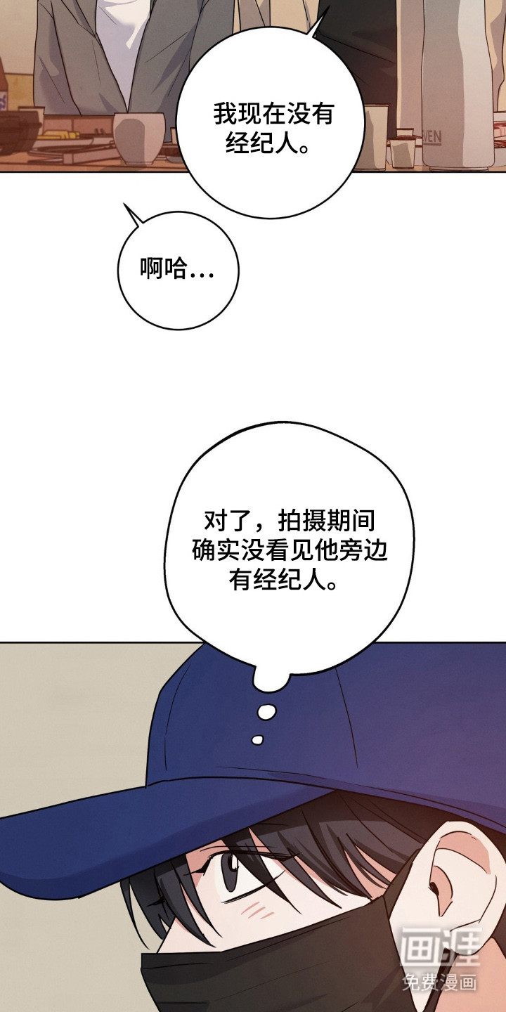 杀青心跳 第2话 第12页