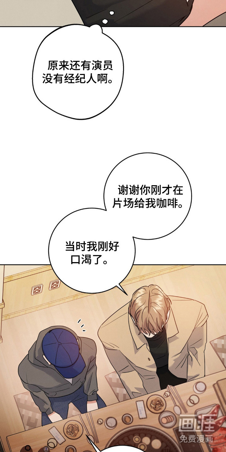 杀青心跳 第2话 第13页