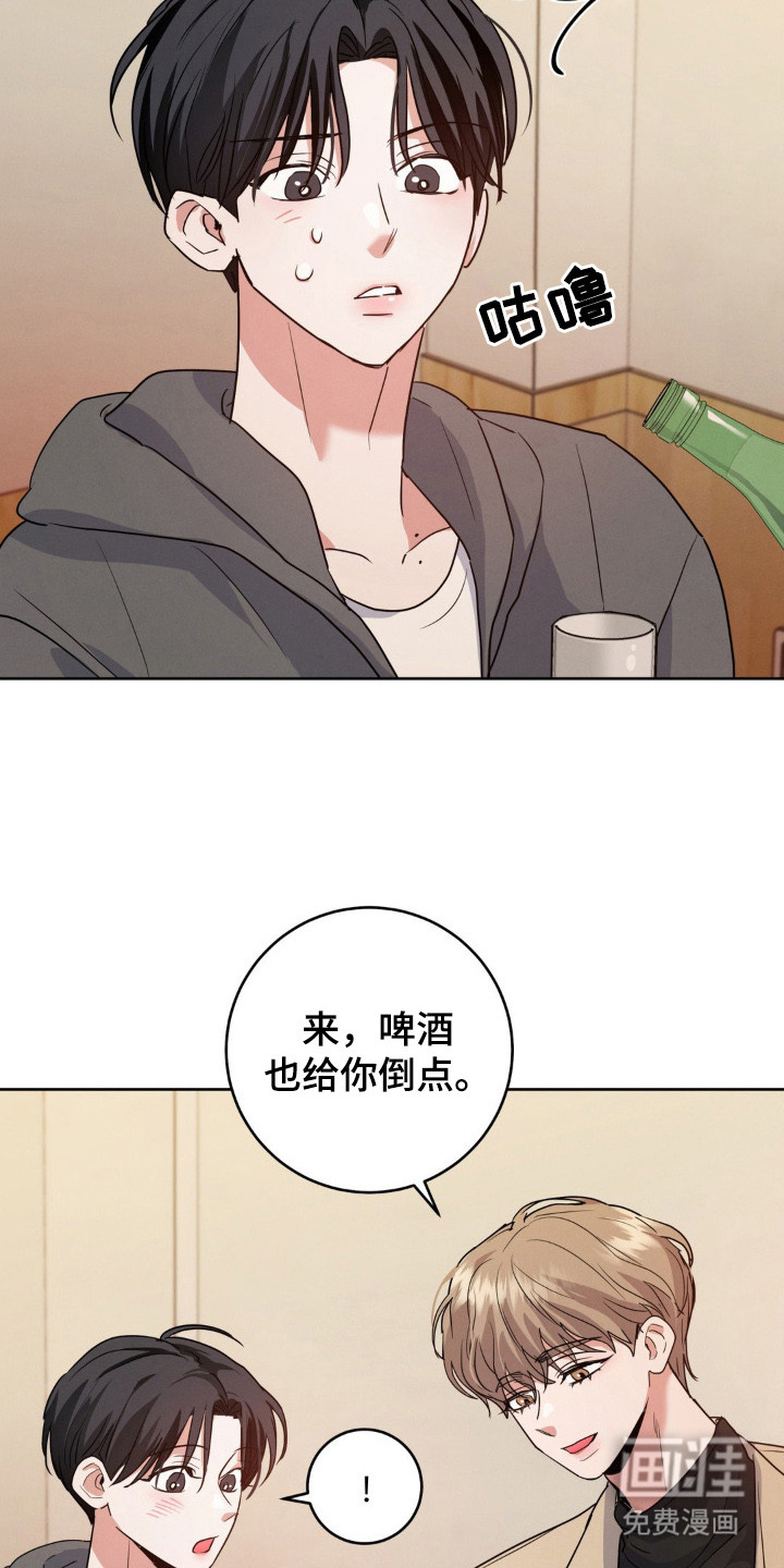 杀青心跳 第2话 第18页