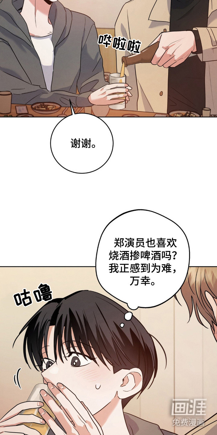 杀青心跳 第2话 第19页
