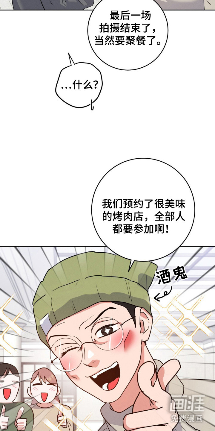 杀青心跳 第2话 第5页