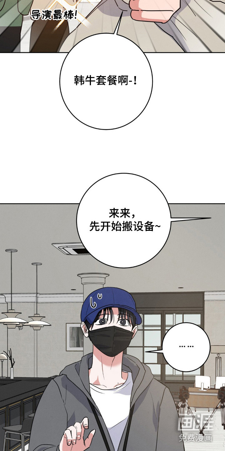 杀青心跳 第2话 第6页