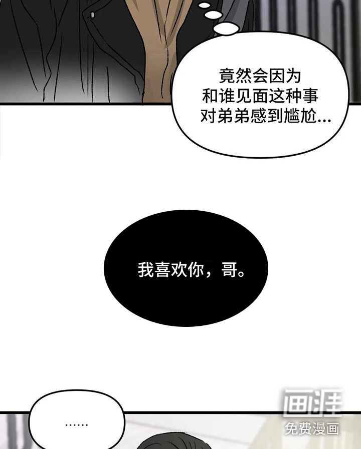 狂攻公寓暗面 第8话 第8页