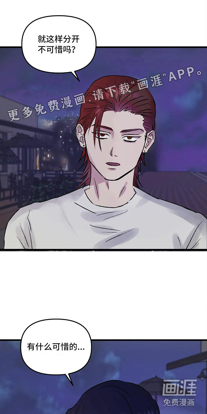 狂攻公寓暗面 第7话 第1页