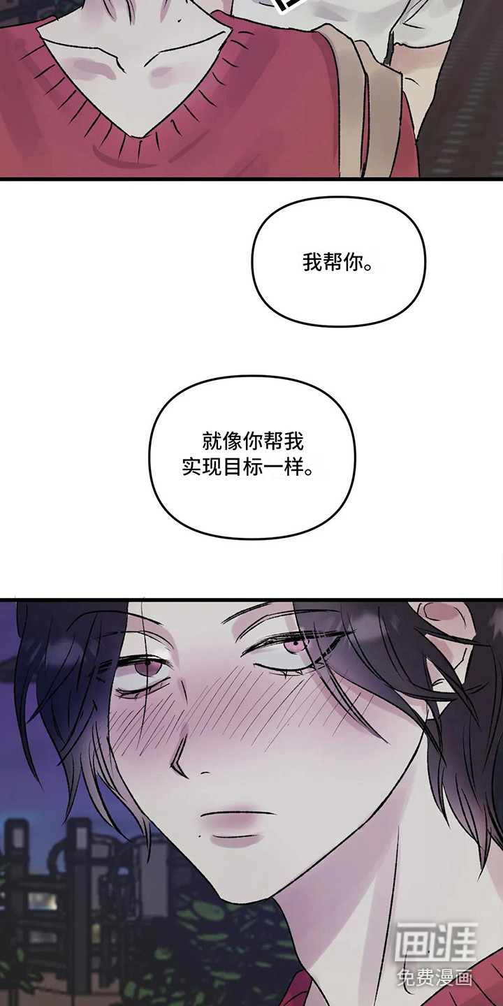 狂攻公寓暗面 第7话 第3页