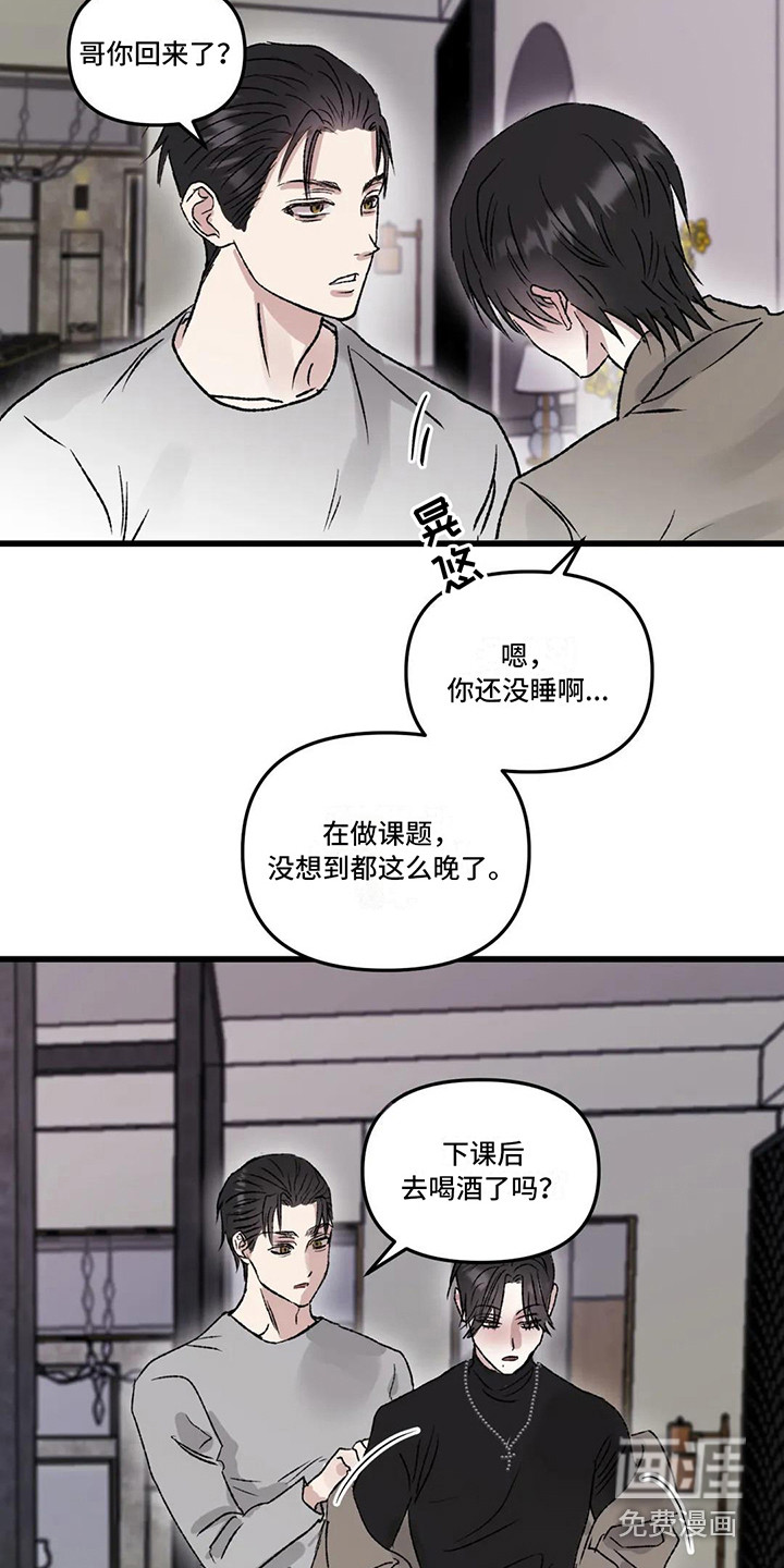 狂攻公寓暗面 第6话 第2页