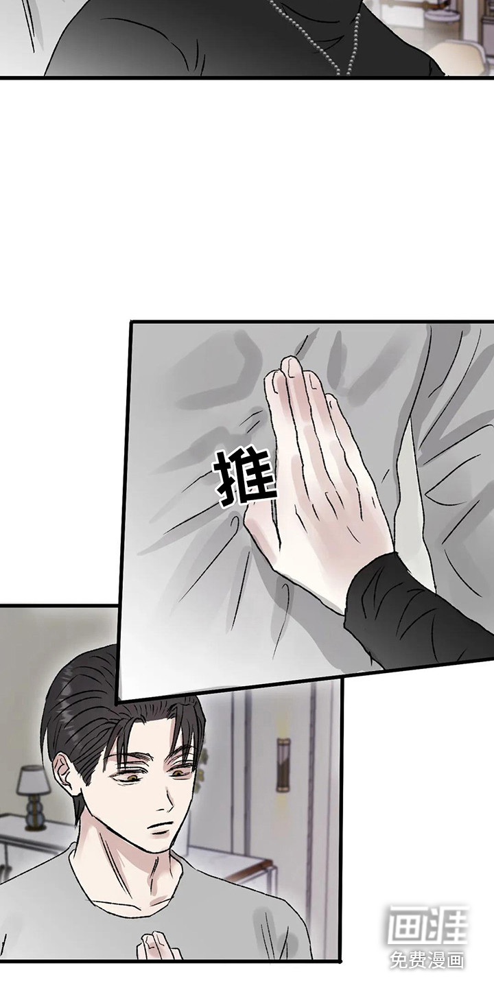狂攻公寓暗面 第6话 第5页
