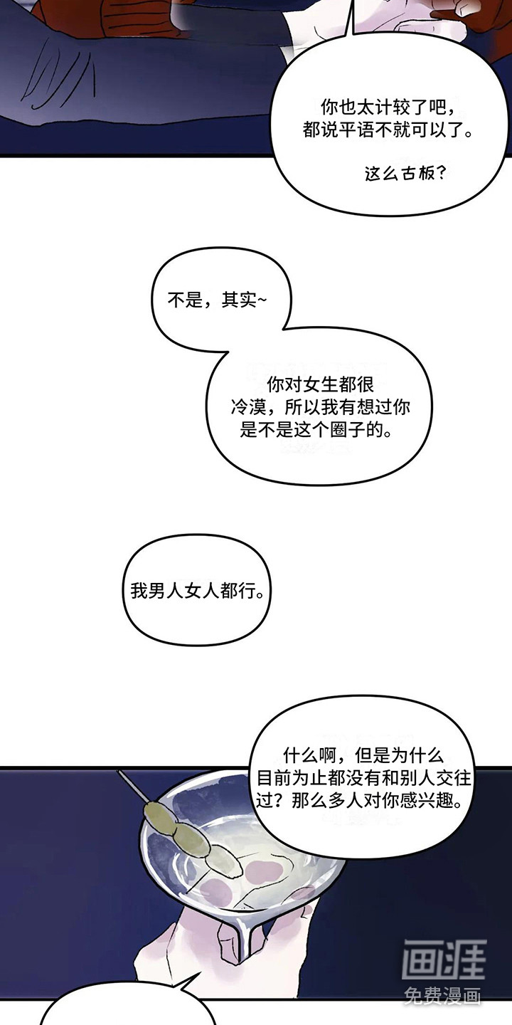 狂攻公寓暗面 第5话 第16页