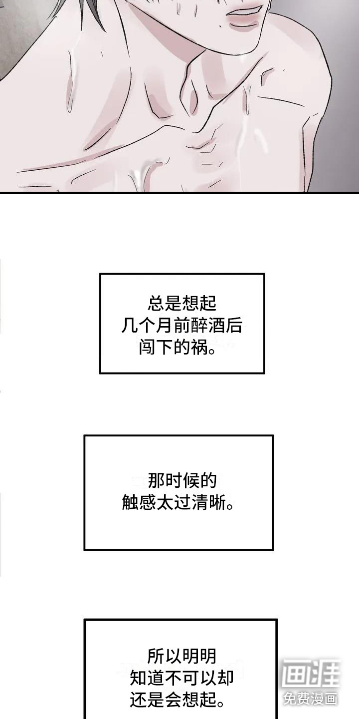 狂攻公寓暗面 第4话 第4页