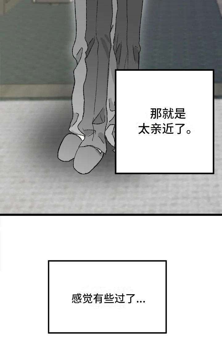 狂攻公寓暗面 第2话 第8页