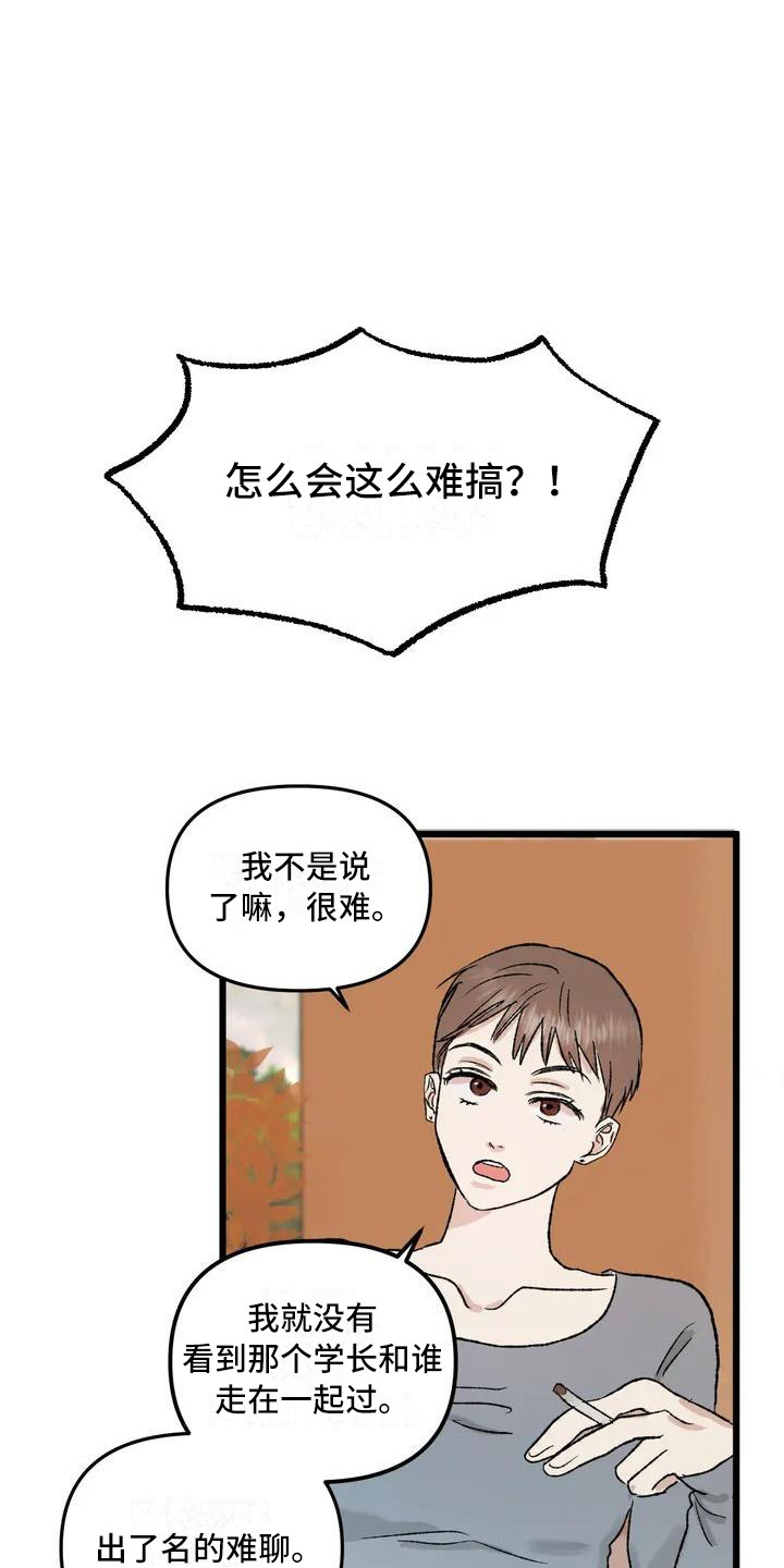狂攻公寓暗面 第1话 第14页
