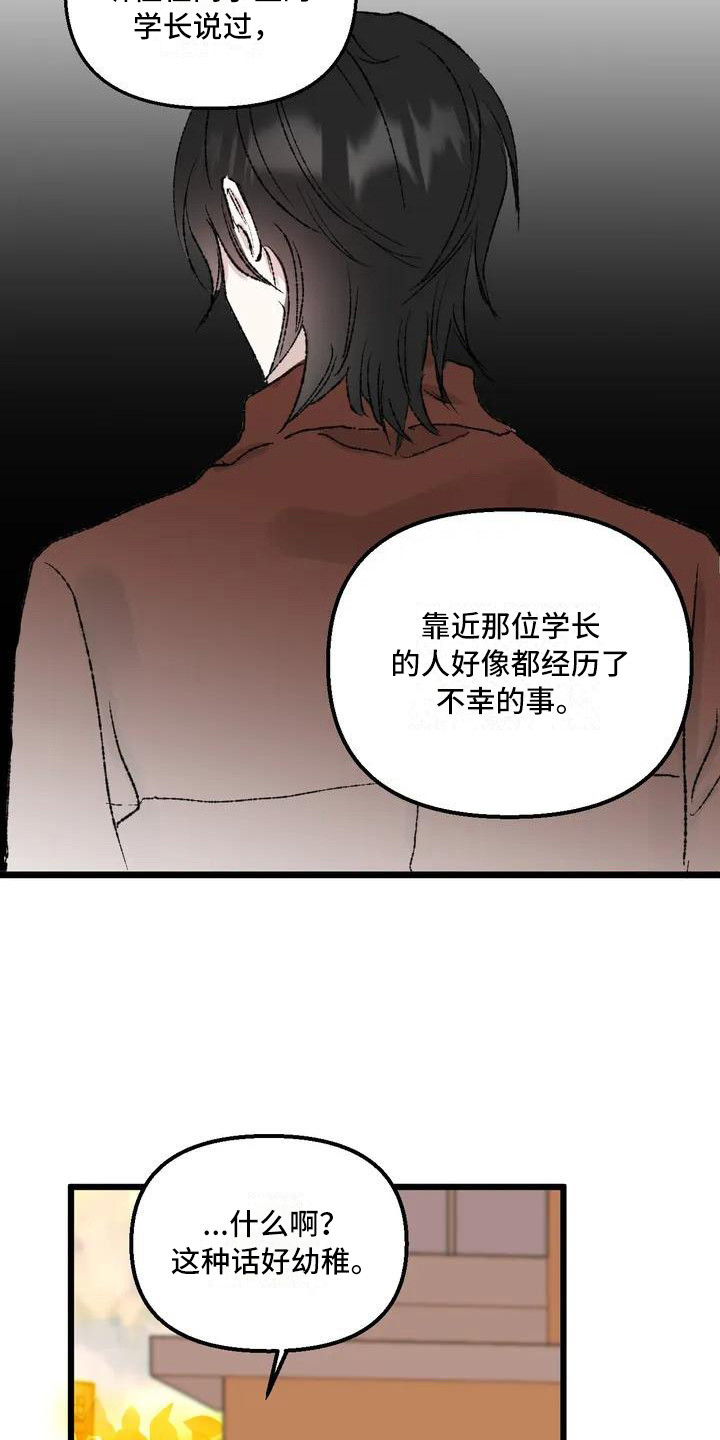 狂攻公寓暗面 第1话 第16页