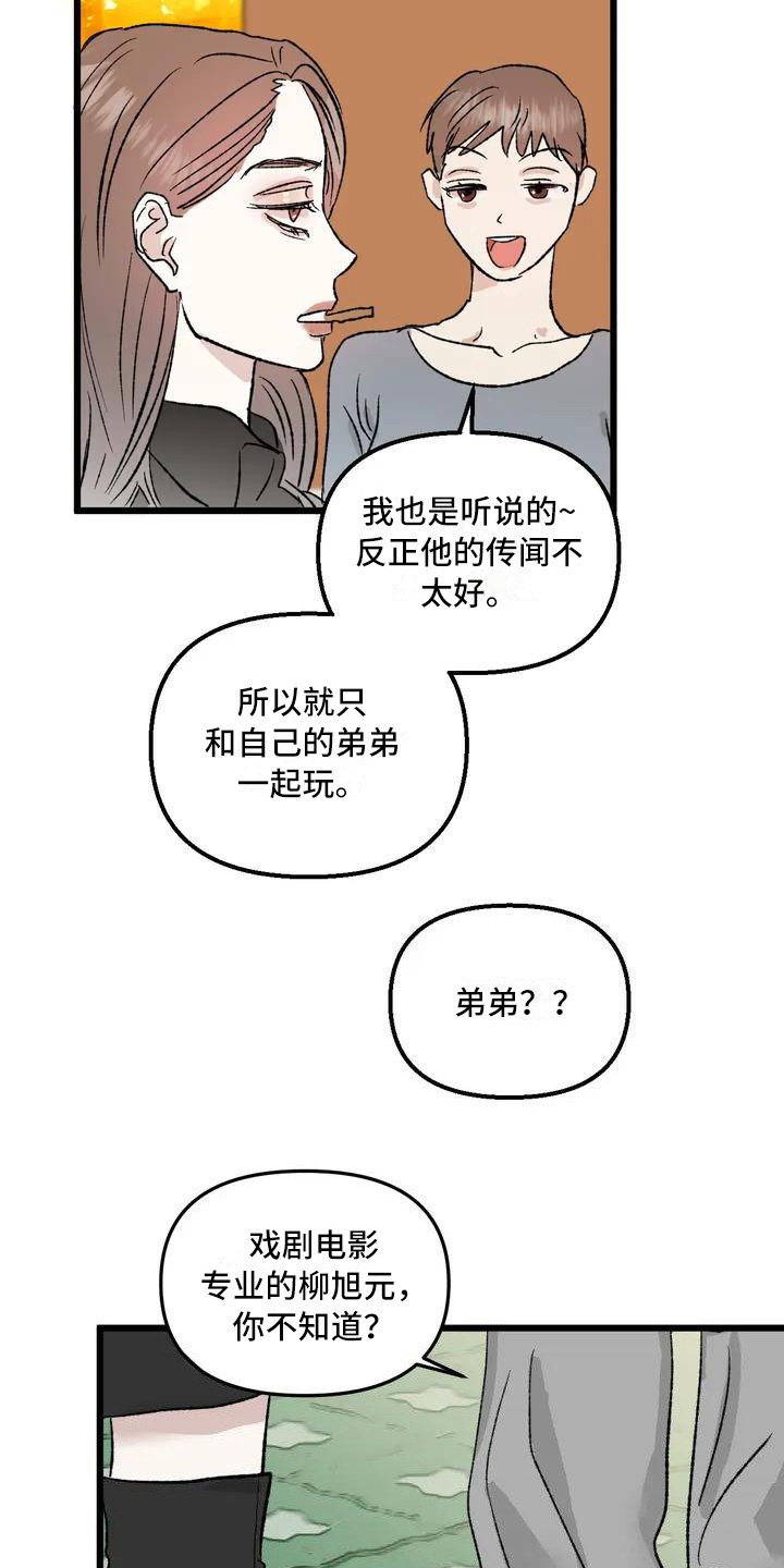 狂攻公寓暗面 第1话 第17页