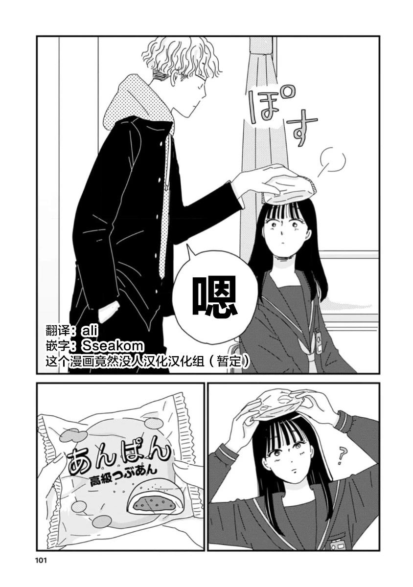 走自己的路 第2话 第25页