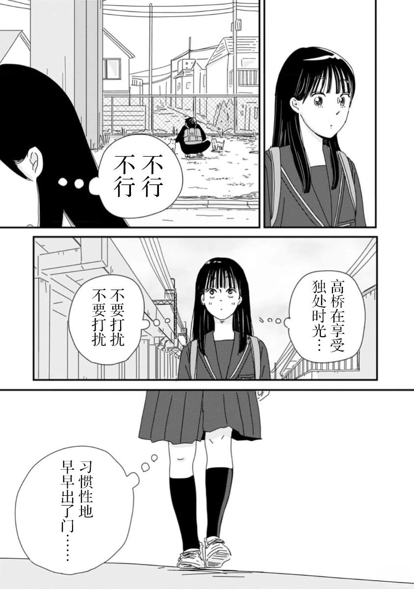 走自己的路 第3话 第2页