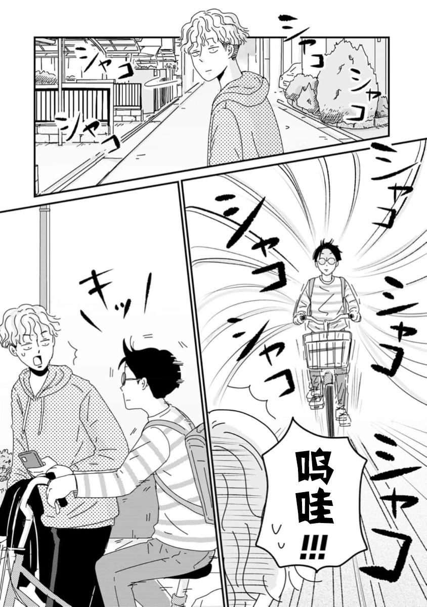 走自己的路 第3话 第20页