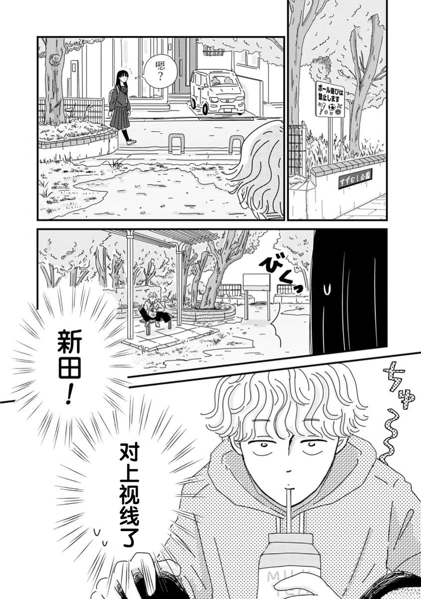 走自己的路 第3话 第3页
