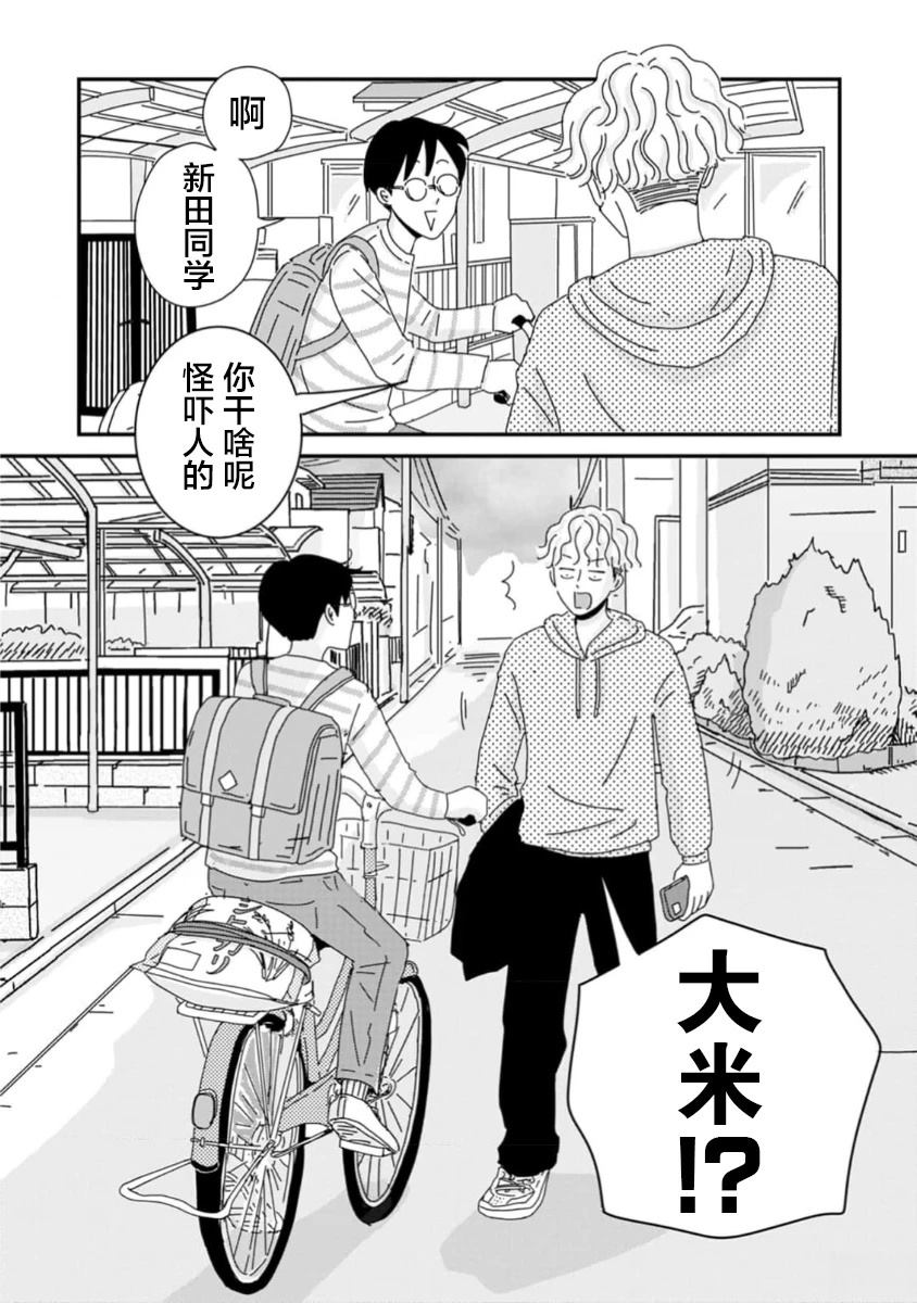 走自己的路 第3话 第21页