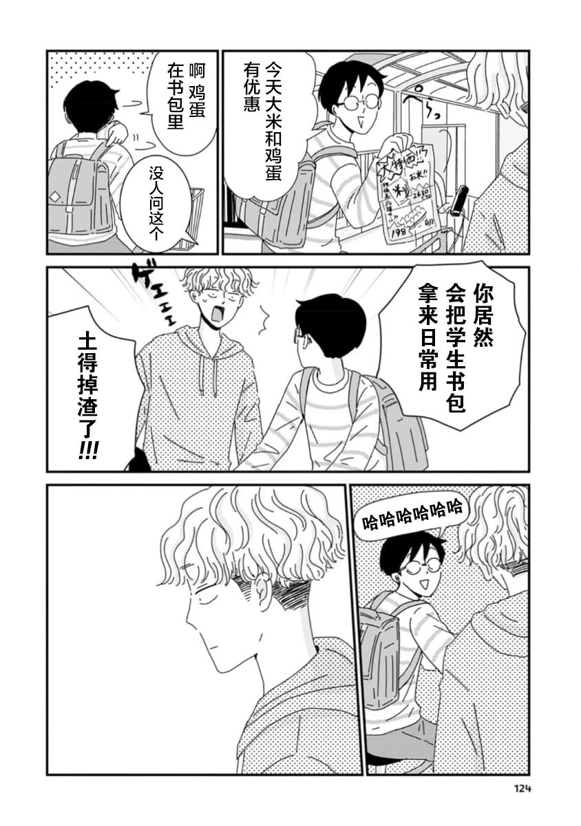 走自己的路 第3话 第22页