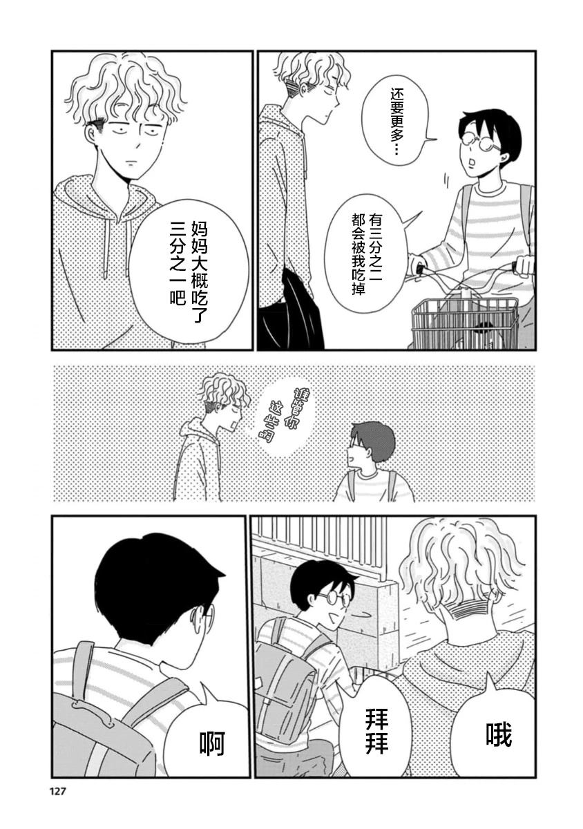 走自己的路 第3话 第25页