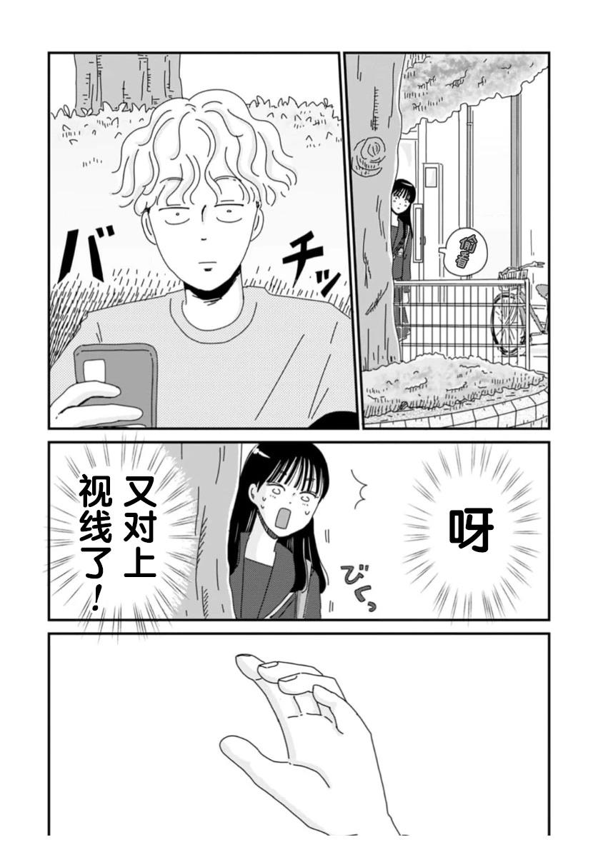 走自己的路 第3话 第28页