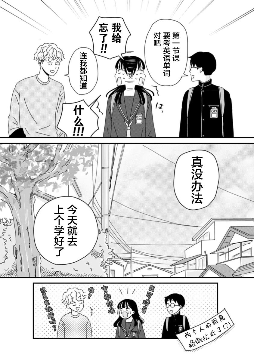 走自己的路 第3话 第32页